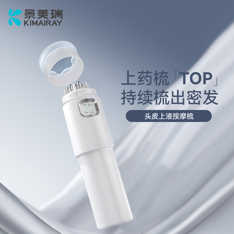 米诺地尔头皮上药器